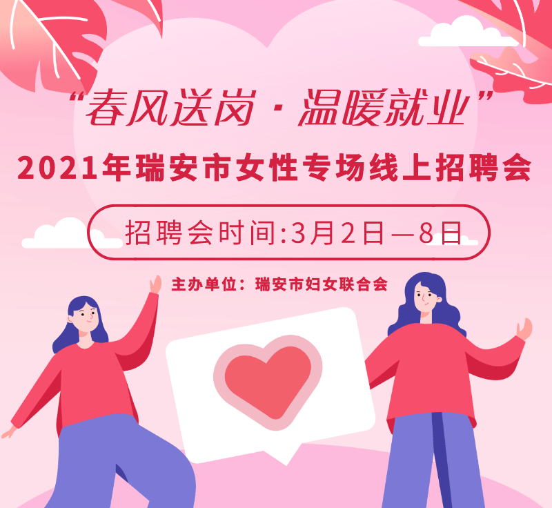 瑞安最新招聘信息_瑞安招聘139名新老师 招聘条件有变,这些条件要具备(4)