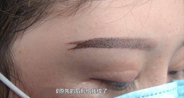 眉毛像猪蹄叉小姐姐纹眉后哭惨了店家还不退钱