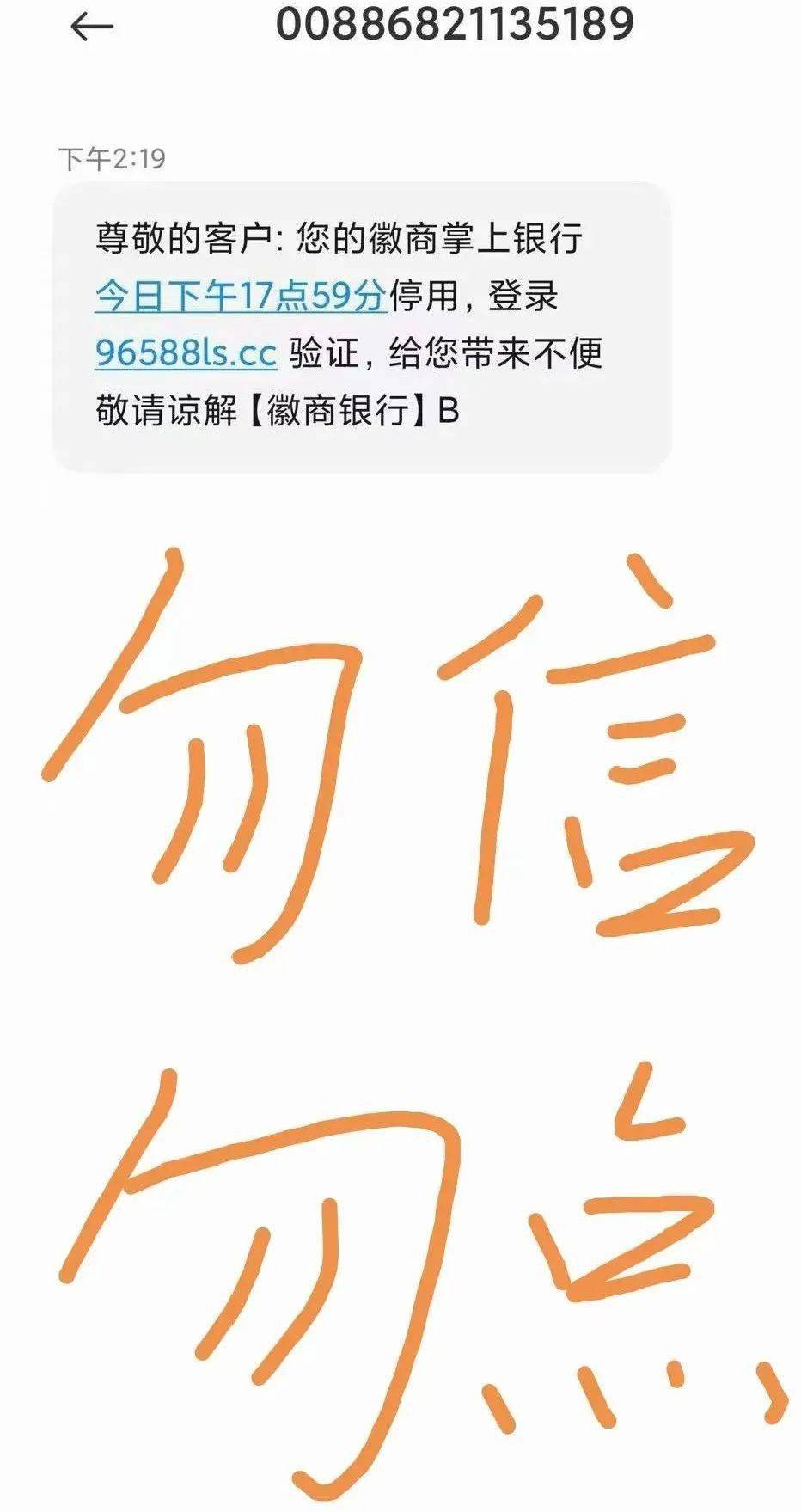 勿信勿点
