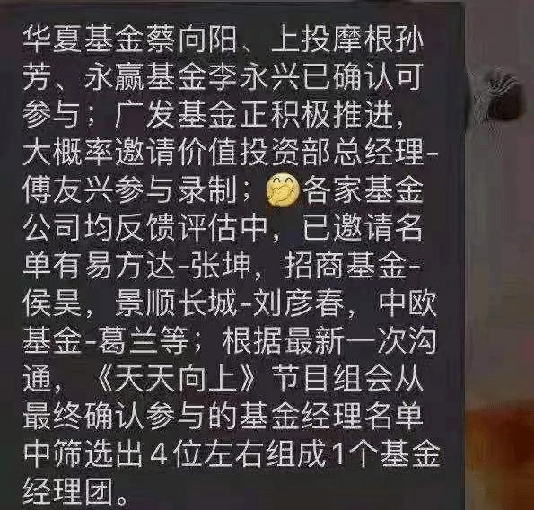 要邀請張坤,劉彥春,侯昊,葛蘭等頂級流量基金經理