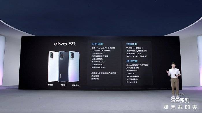 售价|vivo发布起售价2999元的5G旗舰S9，主打自拍吸引年轻人