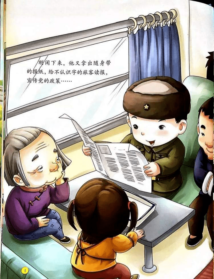 听，绘本故事 |《雷锋的故事》