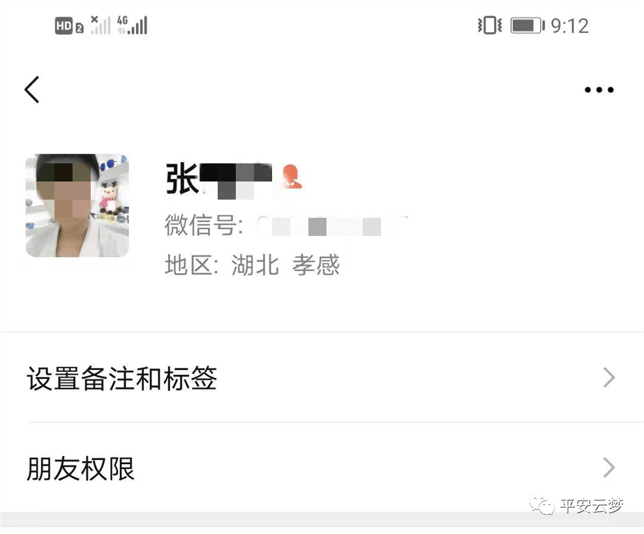 云梦一男子网上交友被骗 女友 竟是个男的 张某