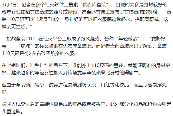 成人试穿优衣库童装引争议上热搜!网友炸锅
