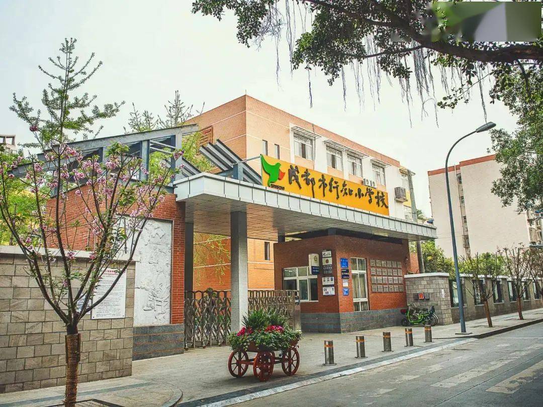 化办学模式成都市行知小学校@成都市行知小学校花照壁校区现有8个班级