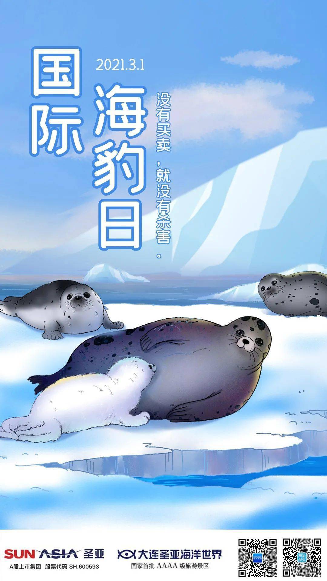 国际海豹日丨豹豹们渴望你的抱抱