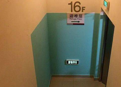 避难层的防火二三事