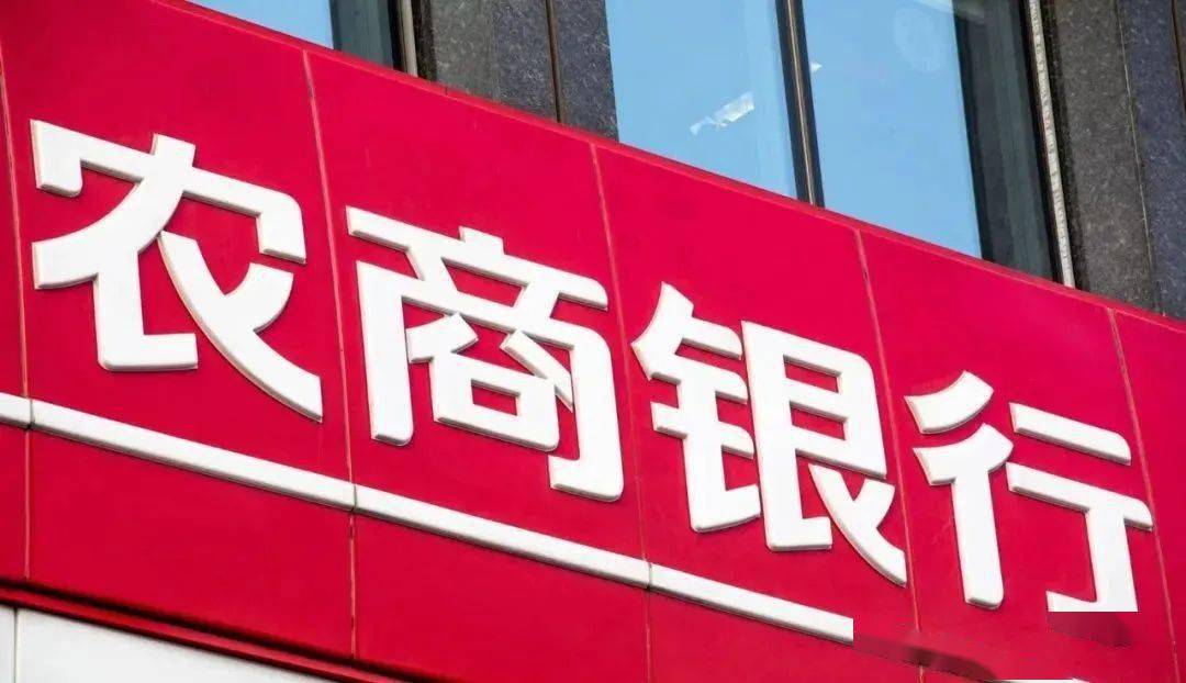 农商银行能否迎来利好?