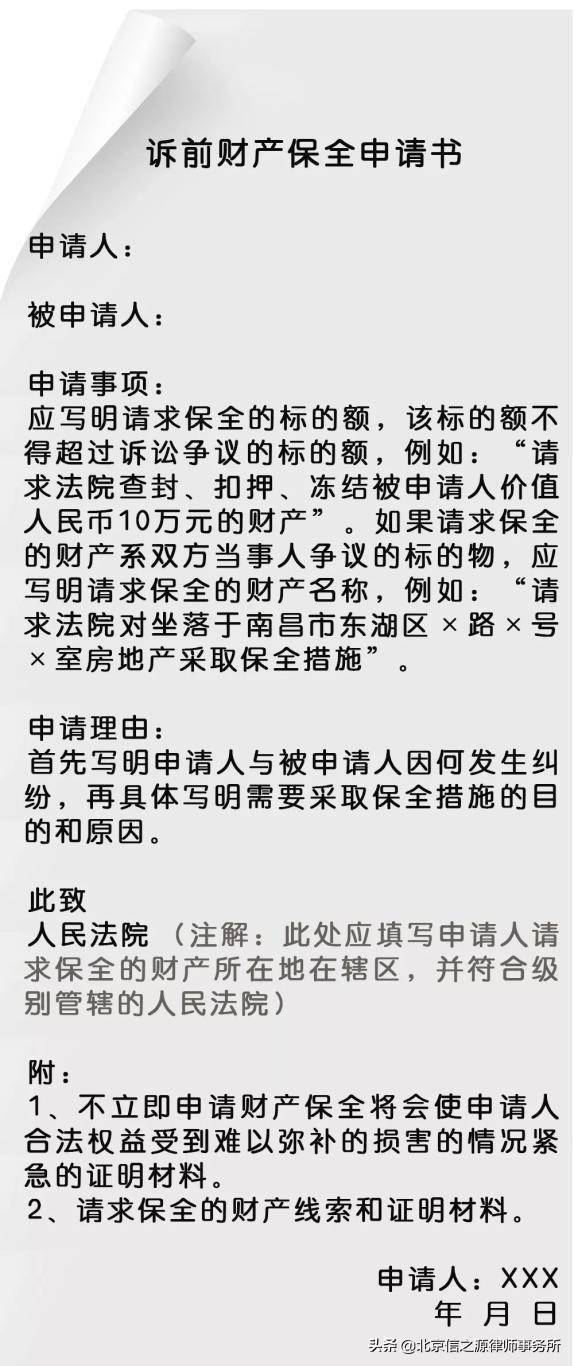 诉讼财产保全申请书参考范本3、财产保全有保全期限要求吗？续保有哪些措