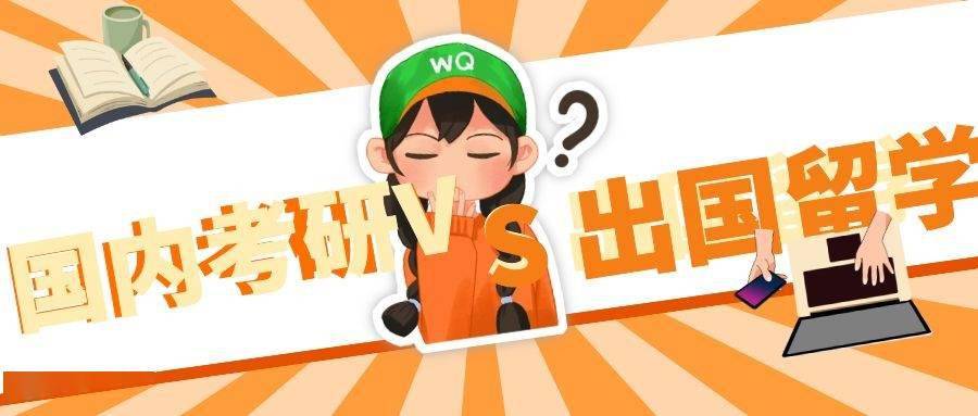 出国留学和考研哪个难，出国留学和考研哪个难一点