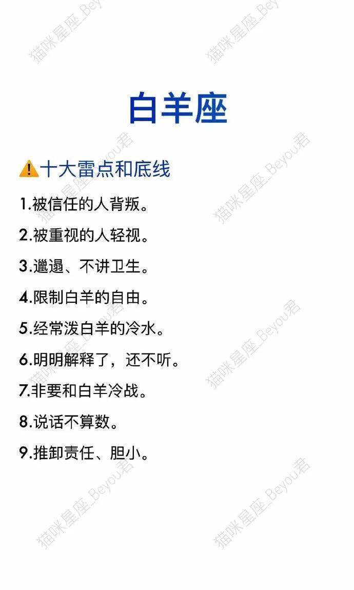 12星座的十大雷点和底线 每一条都很准