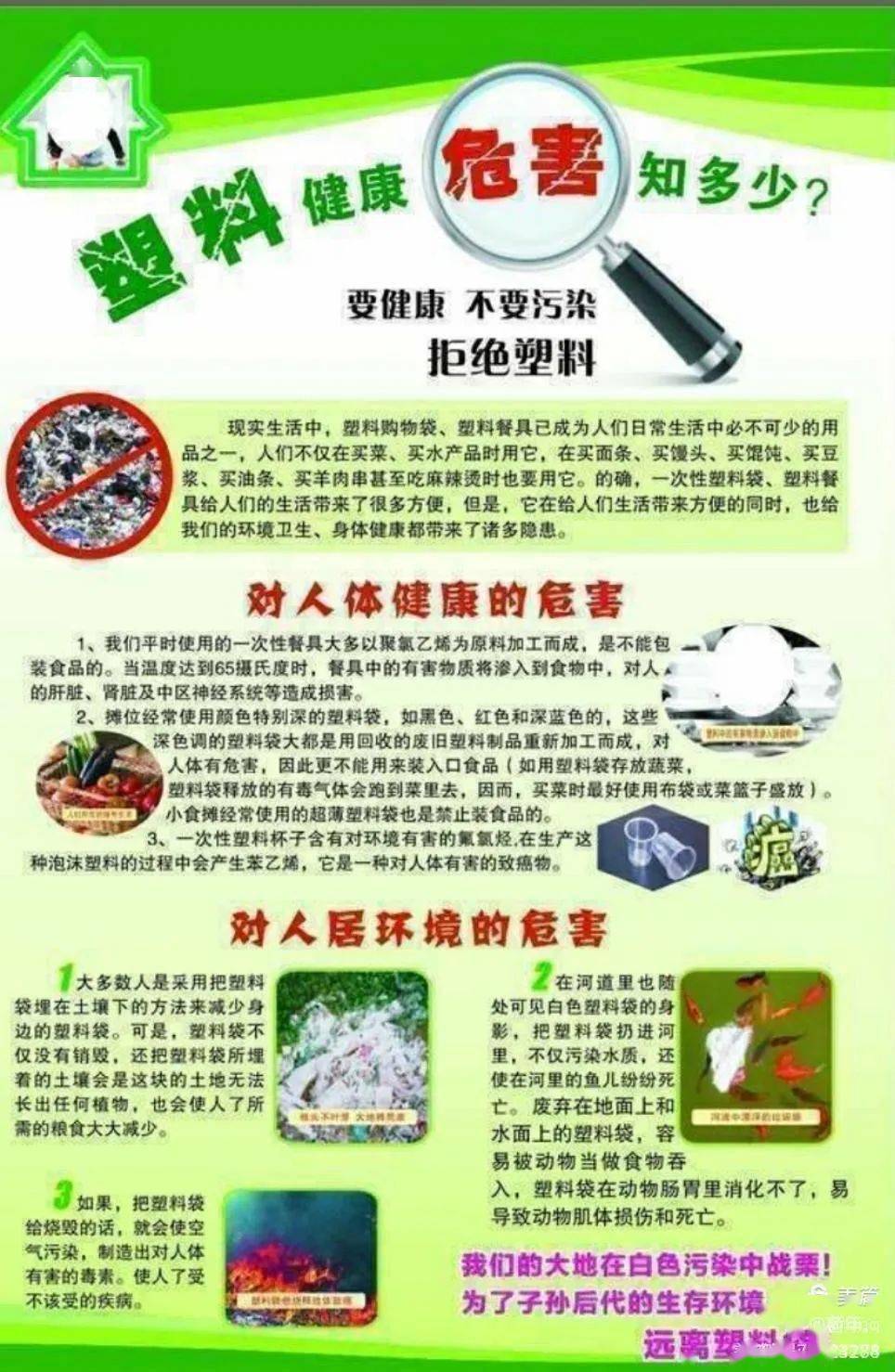 向阳绽放——限塑行动】拒绝塑料污染共筑美好家园——解东一小三年级开展限