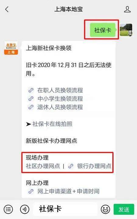 科普:外地人可以办理上海社保卡吗?