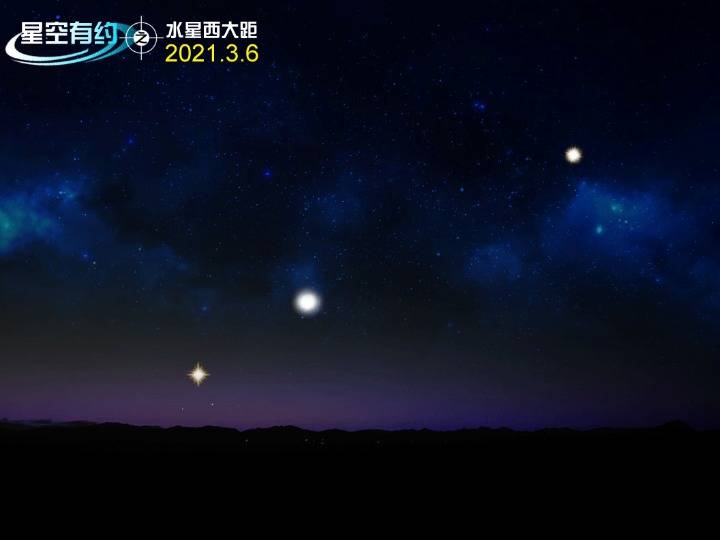 天文|星空有约|请定好闹钟，神秘水星要“露脸”了！