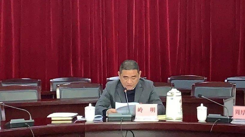 岭明指出,此次述职是为了客观真实总结过去一年的成绩