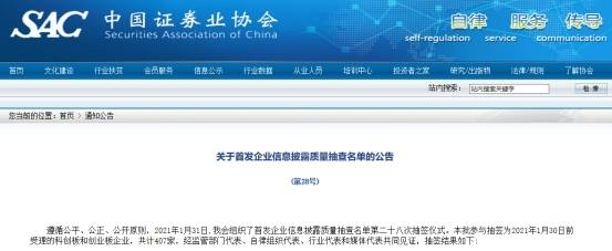 中信证券保荐1个月终止8单质量被点名 中介募