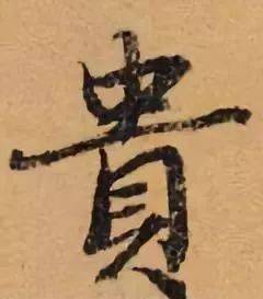 平字楷书怎么写 13169b86d5934d97a3f35a15e4d8a11b.jpeg