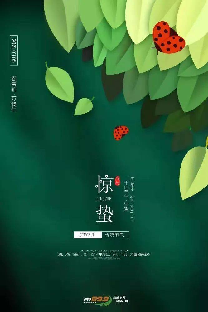 今日什么时间惊蛰 527ac3a8ce414b19ad76e194f646b3cc.jpeg