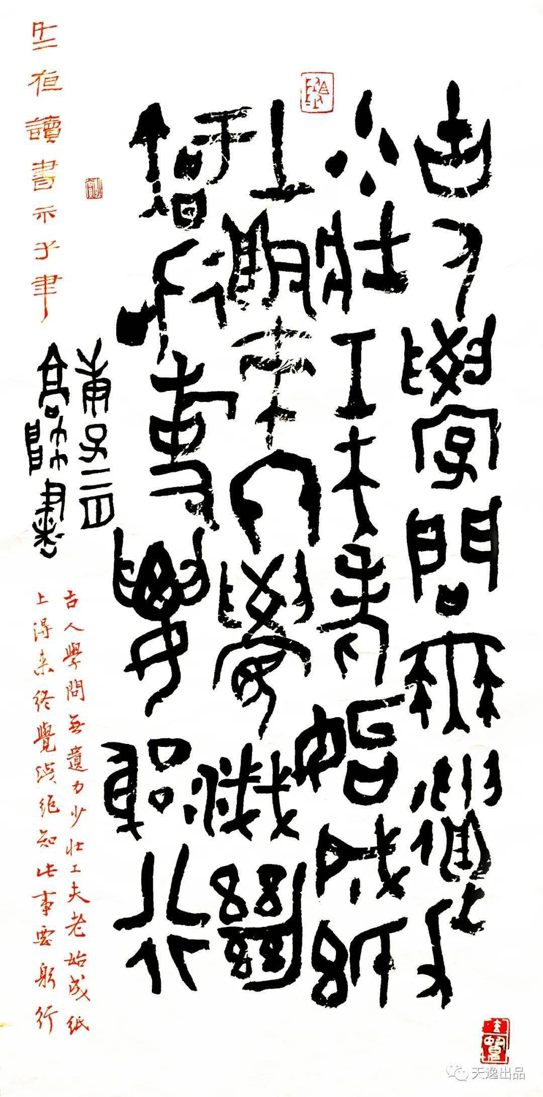 『中国美术学院』—— 高帅书法篆刻作品欣赏_cm