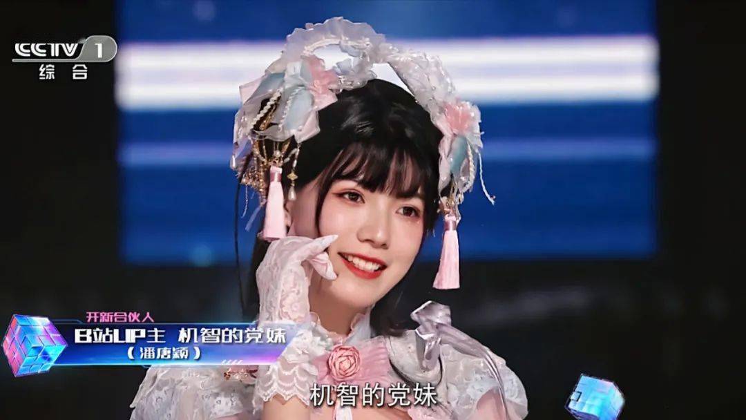 一个月前,b站知名up主"机智的党妹",穿着一身lolita登上了2021央视