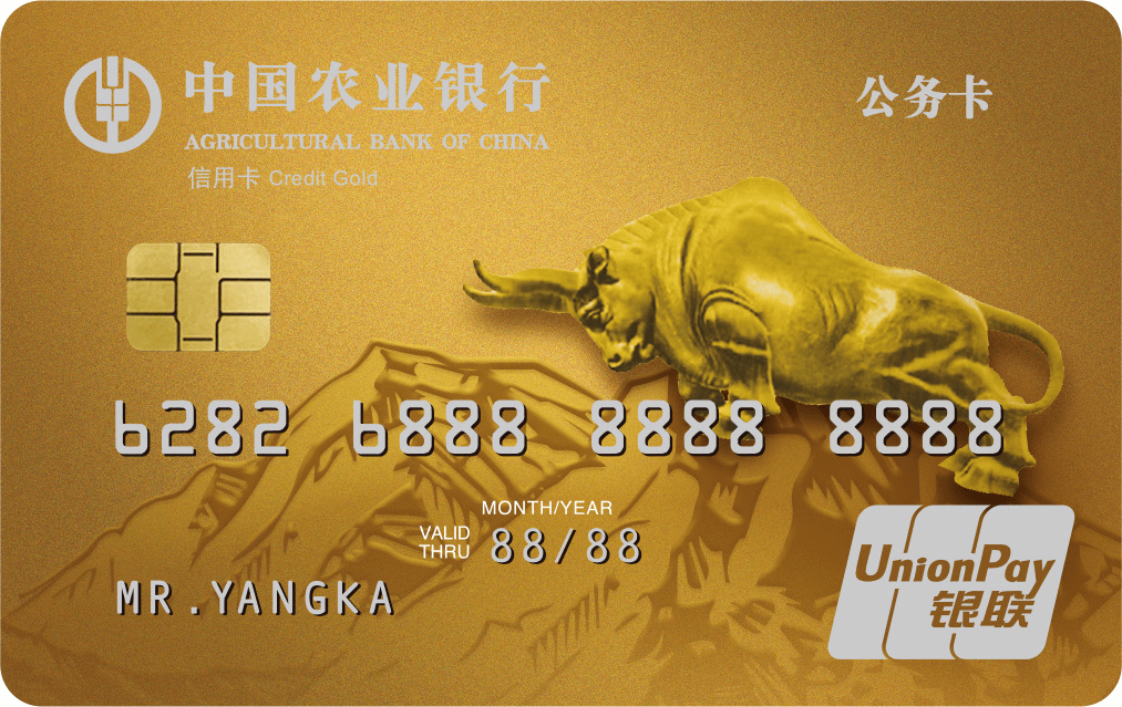 公务卡农行牛版公务卡全新上市