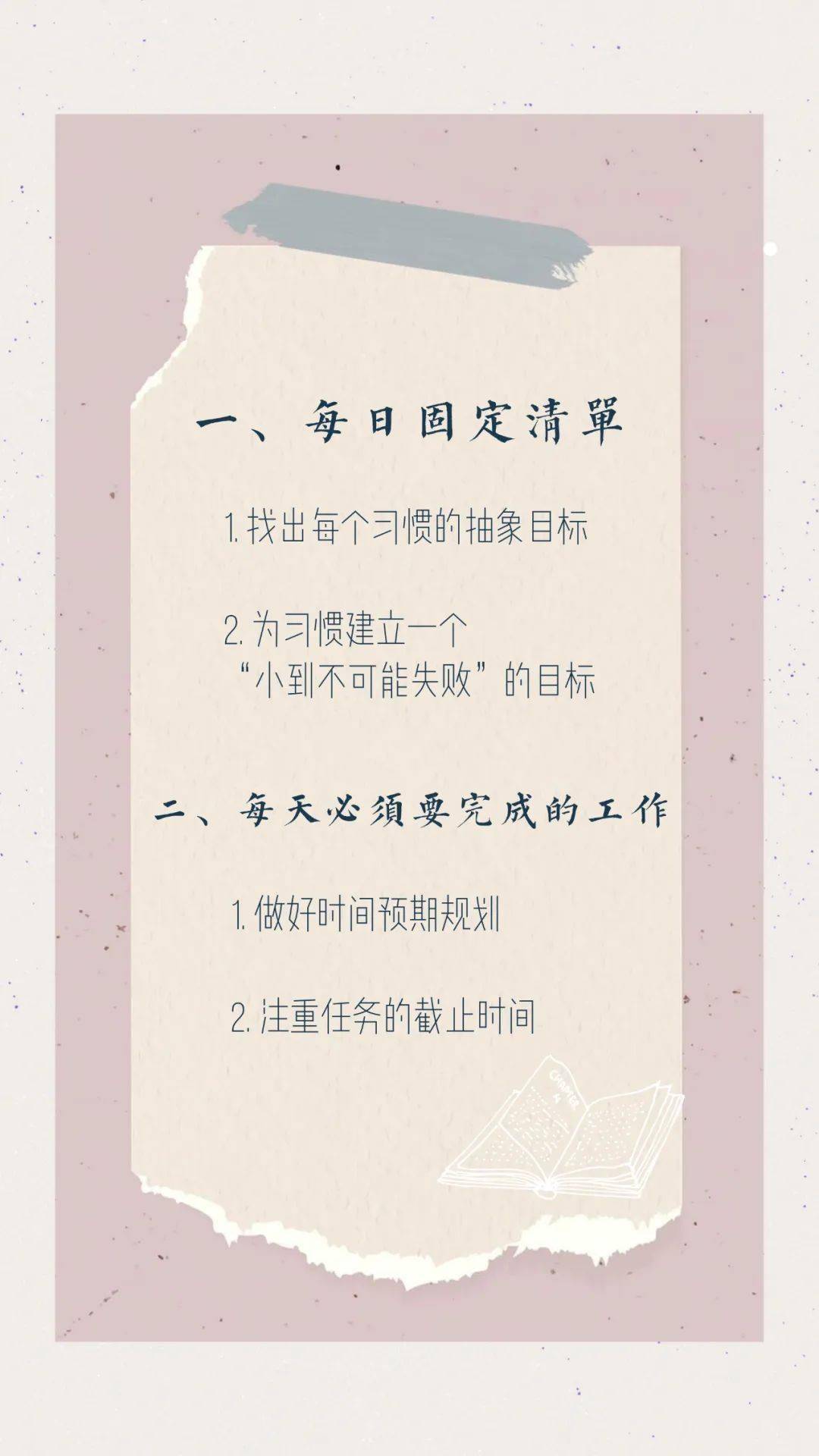 你还差「清单任务法」这个好帮手!_时间