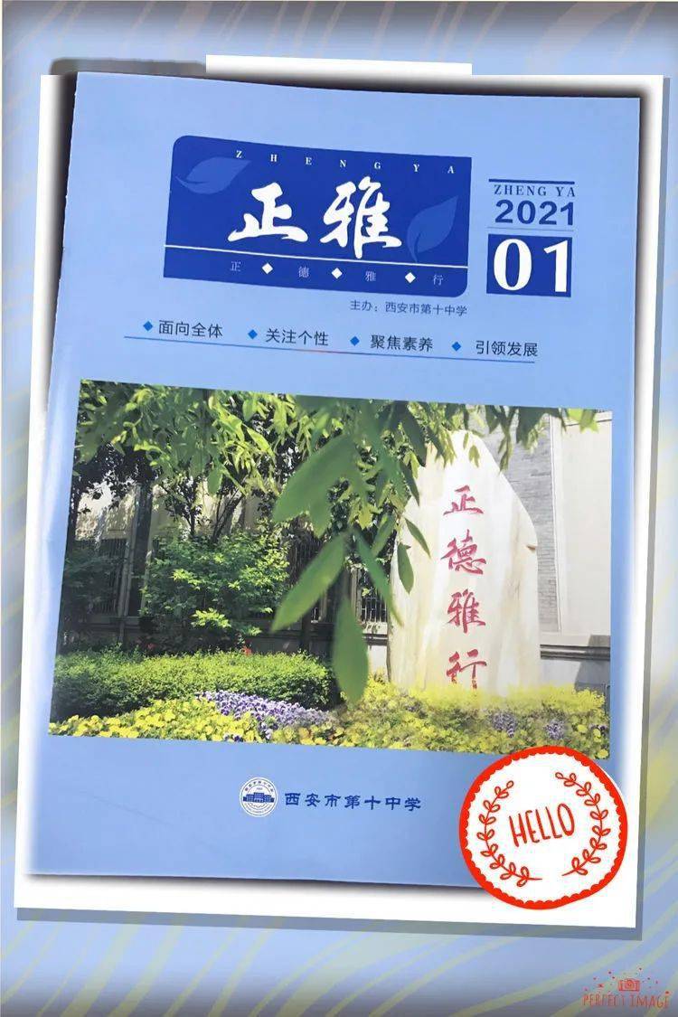 奋进十中市十中校刊正雅首期新鲜出炉
