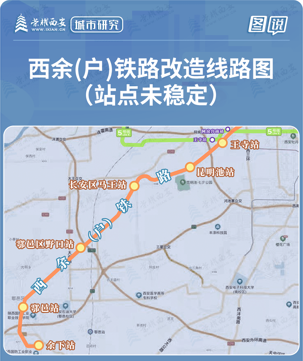 西户铁路鄠邑站规划图图片