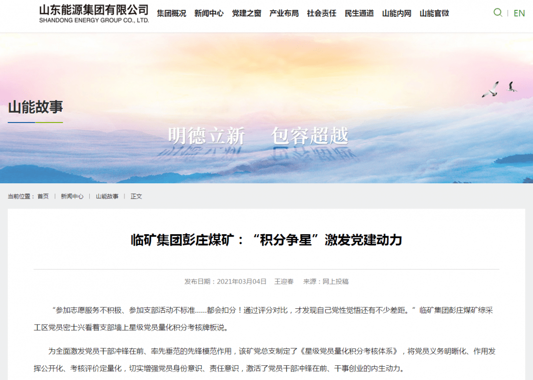 【微媒体】彭庄煤矿:“积分争星”激发党建动力_考核