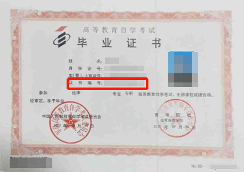 息完全一致。2.原学历毕业证书编号：毕业证书上的注册证号或证书编号。