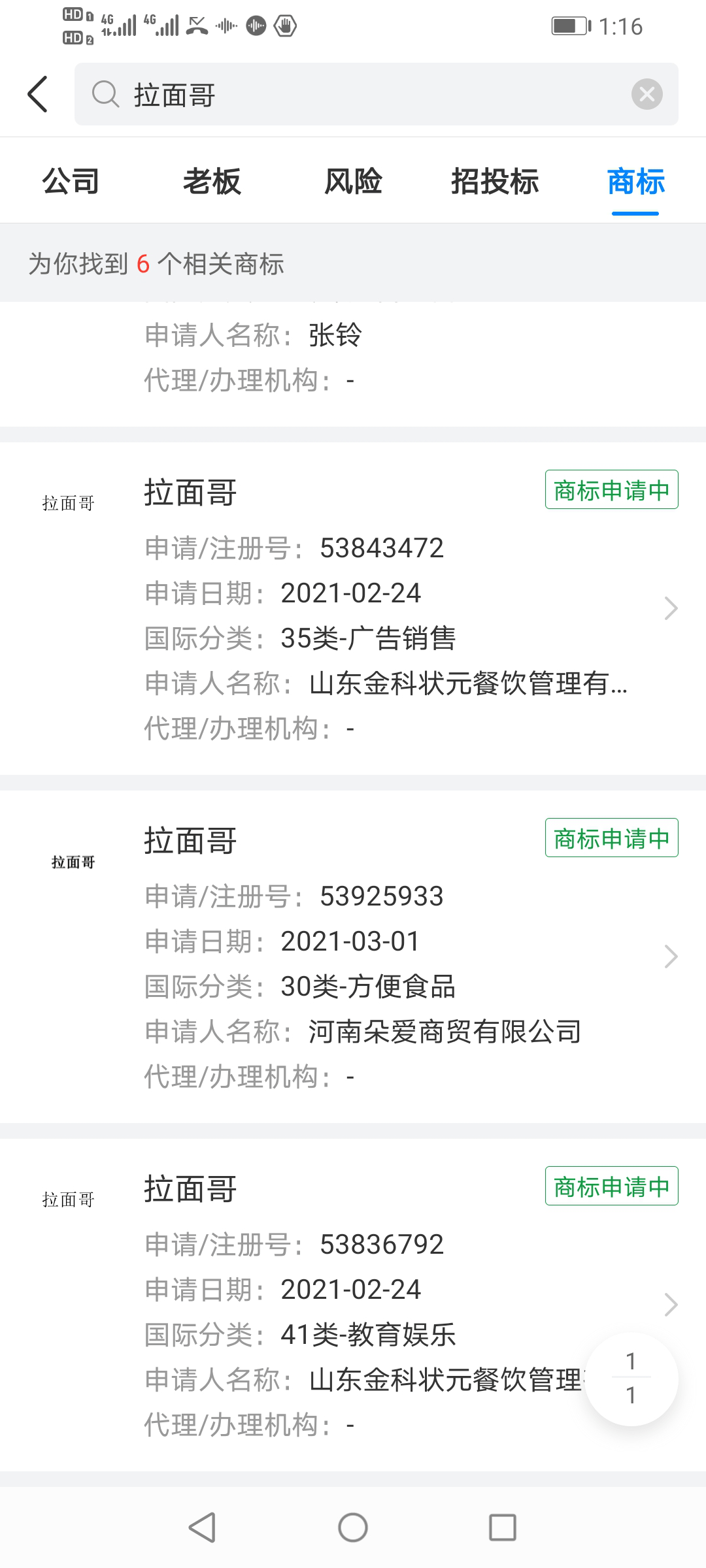 拉面哥遭抢注商标注册负责人发声我是山东拉面哥的粉丝愿把商标免费送