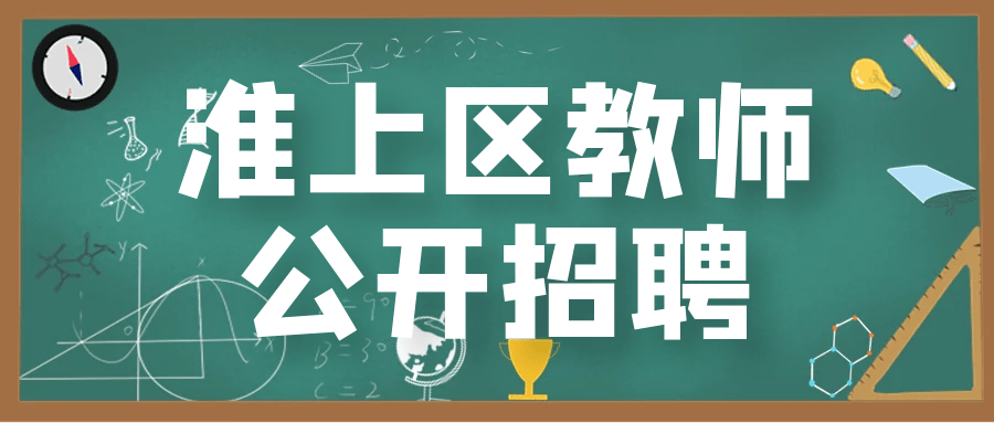 淮招聘_第4页 成都金堂酷易搜(5)