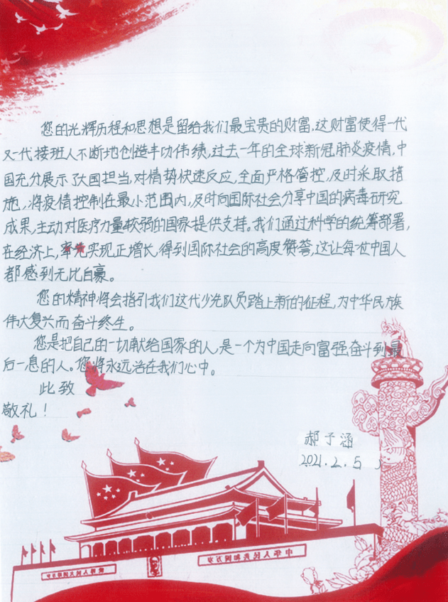 拿起纸笔见字如面东城学子新学期新收获