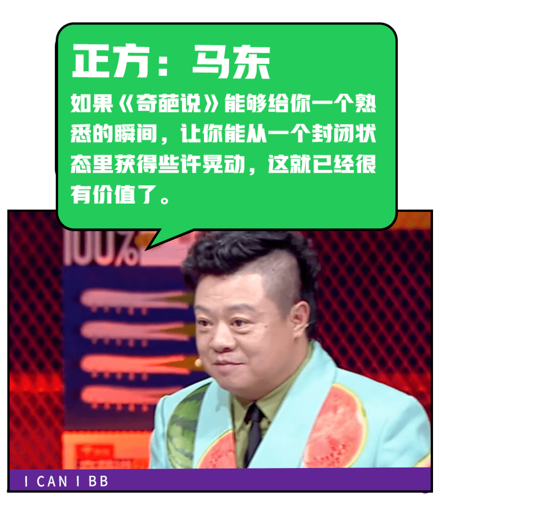 肖驍,姜思達,史航組成老友團重返《奇葩說》,叫人看了直呼,爺青回01