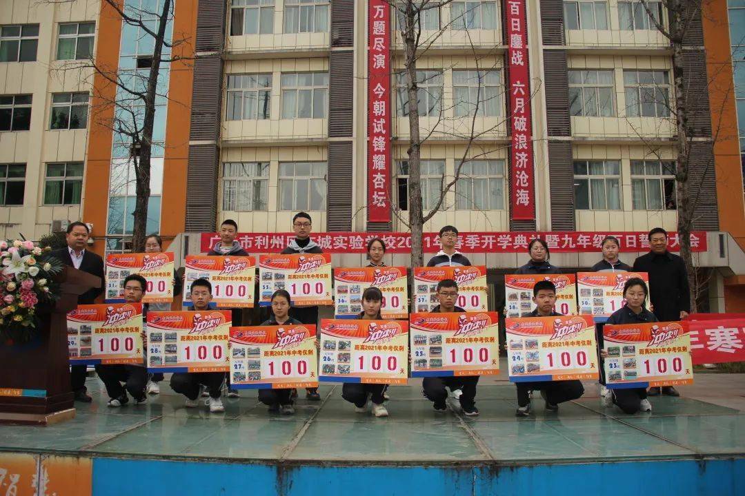 东城实验学校中学校区举行2021年春季开学典礼暨中考百日誓师大会