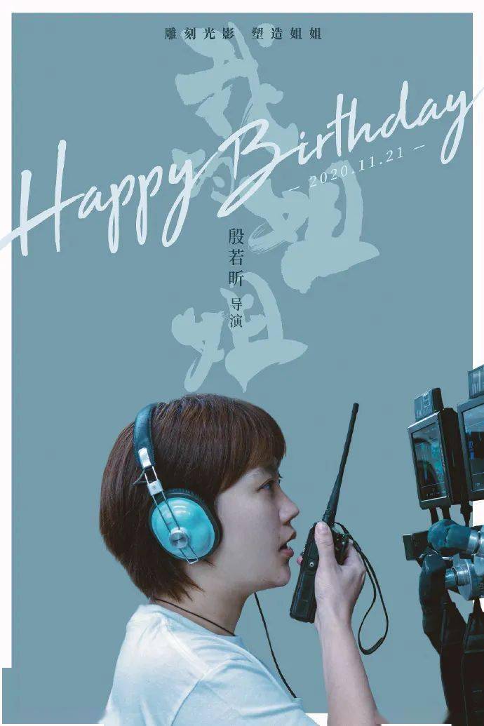 张子枫主演电影我的姐姐发布人物海报全员亮相