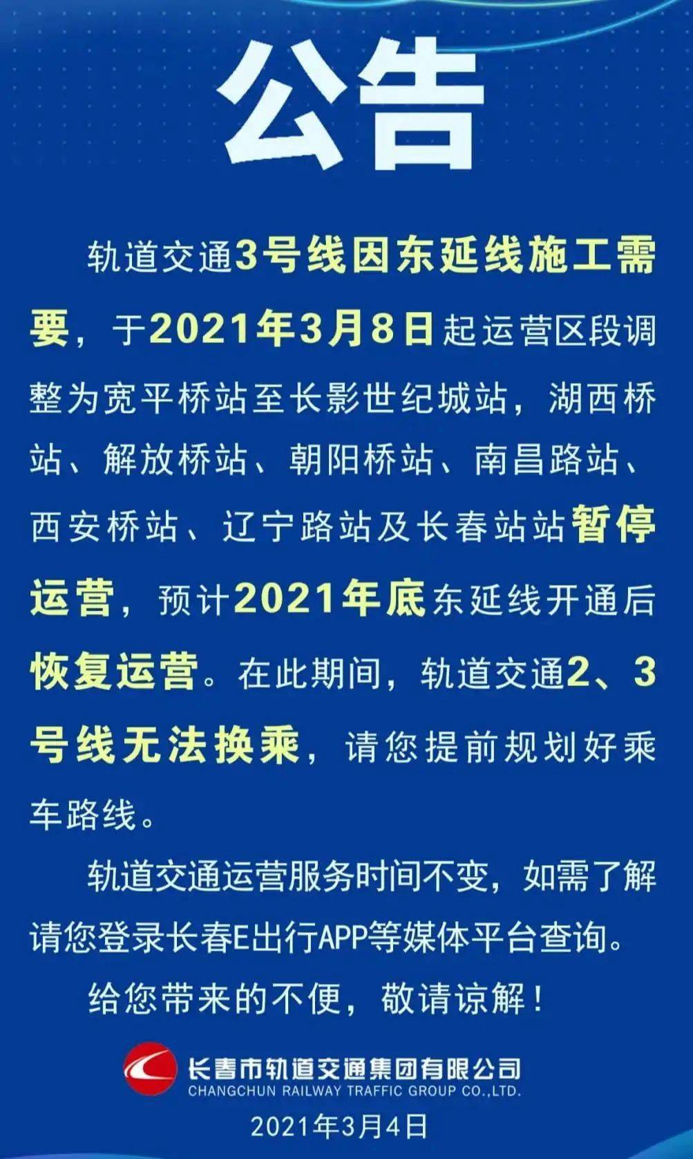 長春輕軌3號線停運預計2021年年底恢復