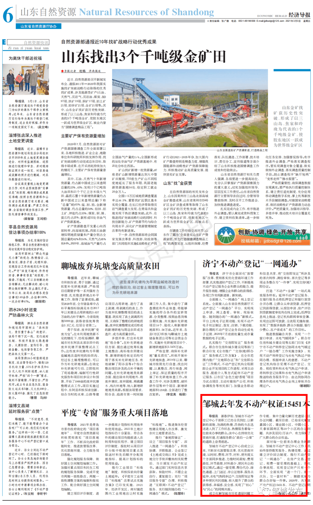 邹城2020经济总量_2020年邹城学区分布图