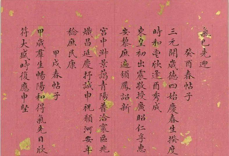 清代董诰小楷诗册《春帖子》