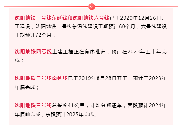 沈阳地铁招聘信息_最新 皇姑屯站开通时间终于定了 还有16条地铁新规划 看看涉不涉及你家.....