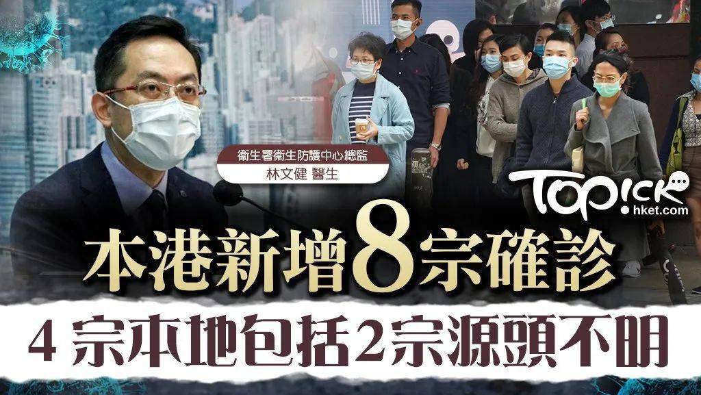 香港新增8宗確診!勞工處職員家人確診,多學校緊急停課_檢測