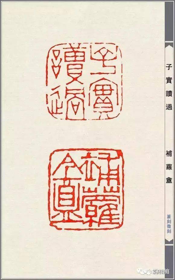 徐三庚印谱美到极致的印面构图