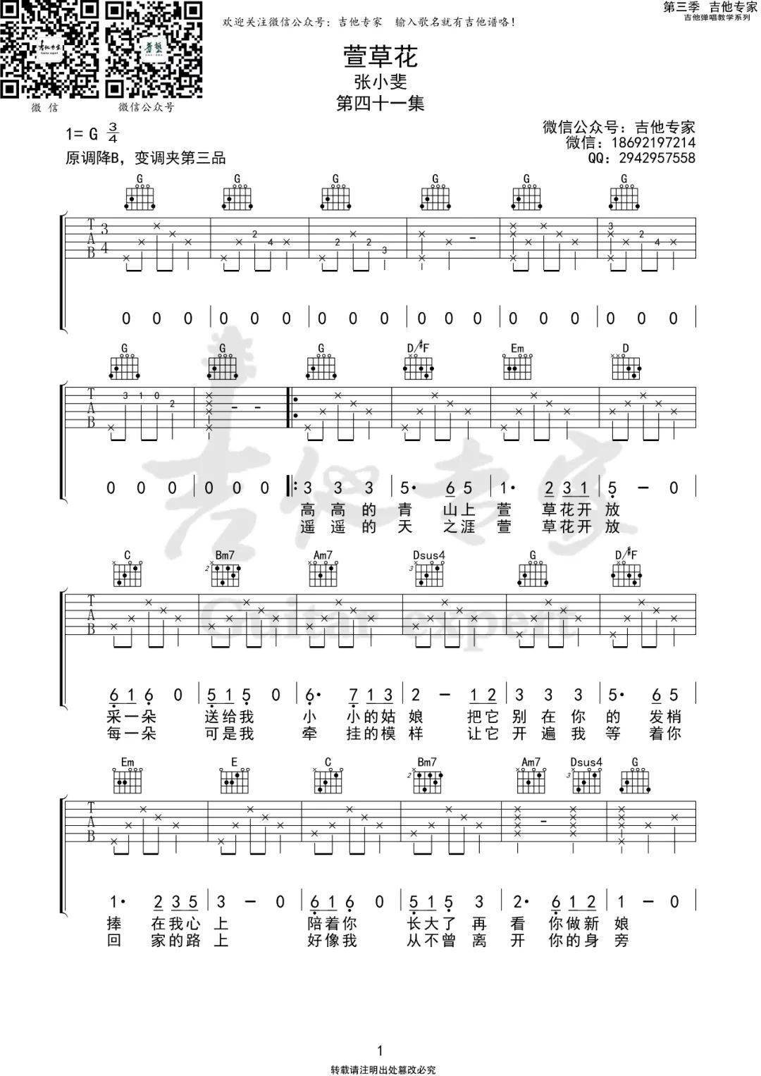 萱草花歌曲谱子图片_萱草花谱子(2)