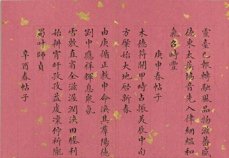 清代董诰小楷诗册《春帖子》