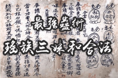 能让对象"回心转意"的符箓真的存在么?