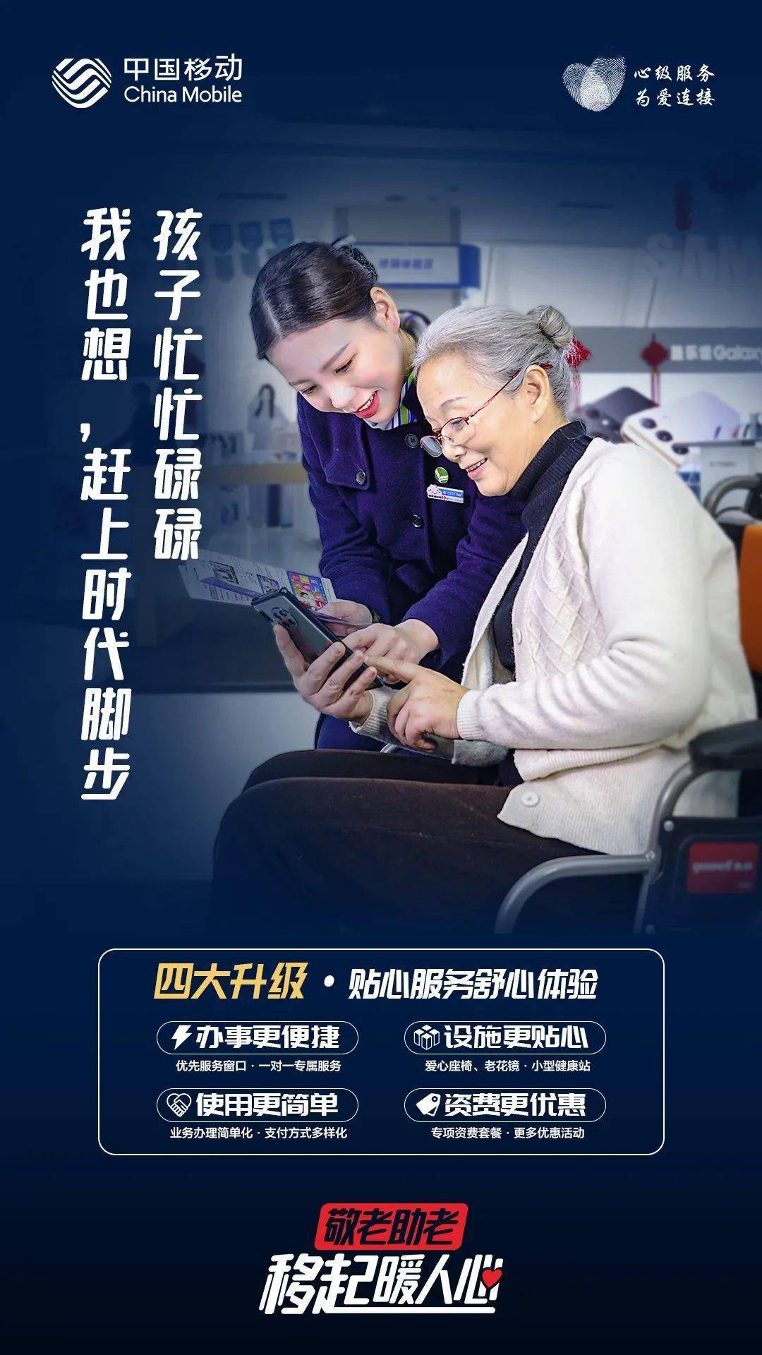 贵港移动关爱老人暖心服务