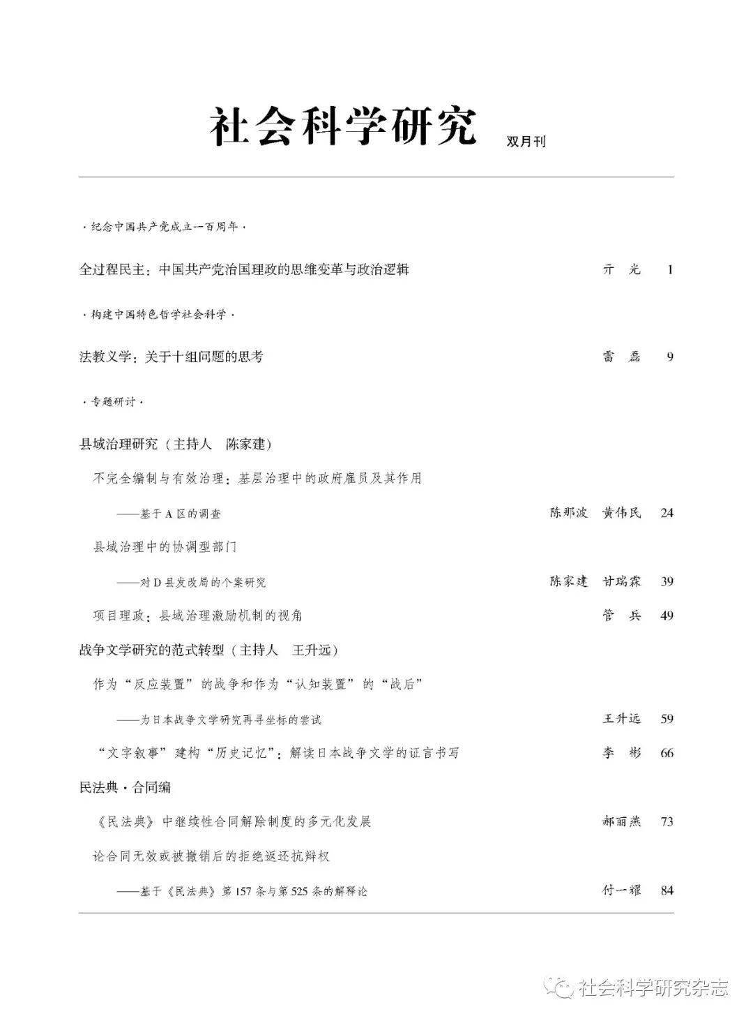 新刊 社会科学研究 21年第2期目录 来源