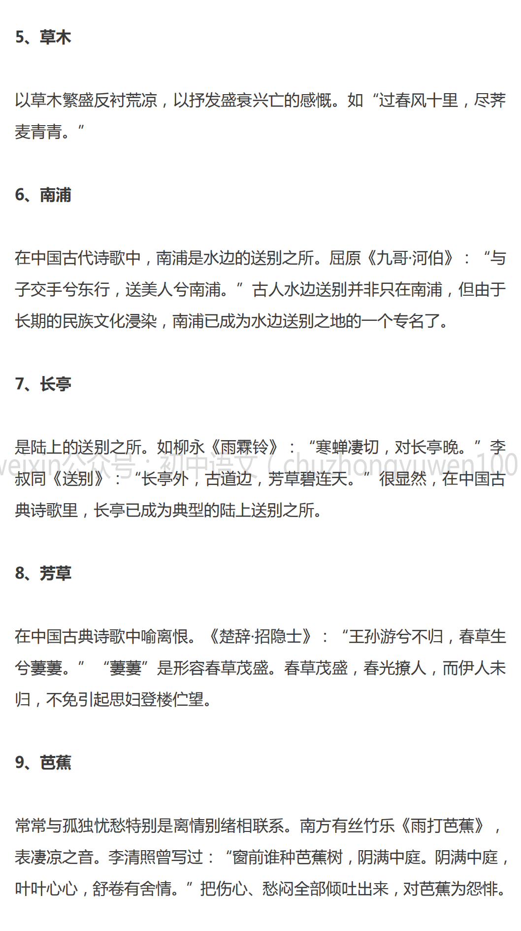 初中语文丨诗歌鉴赏常考的100个意象,初中生都在埋头背!_公众