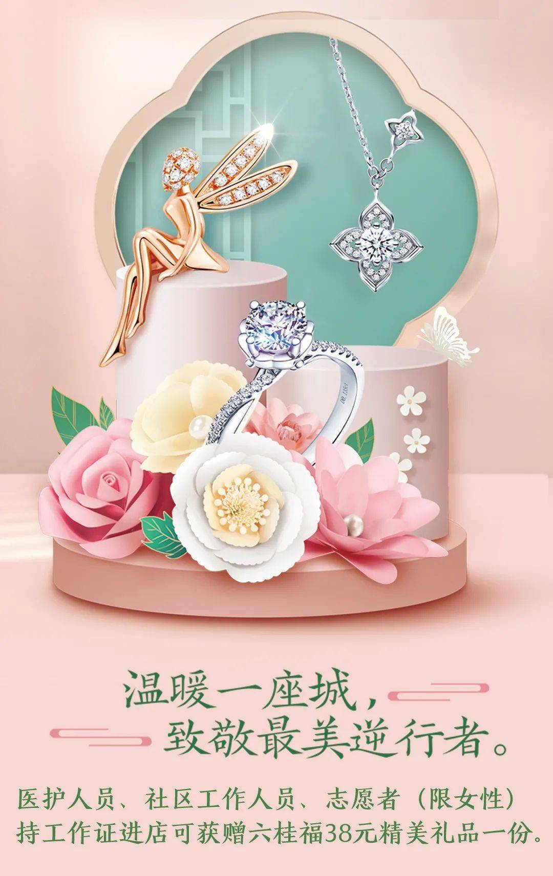 大国品牌【六桂福珠宝】与您约"惠"最美女人节!