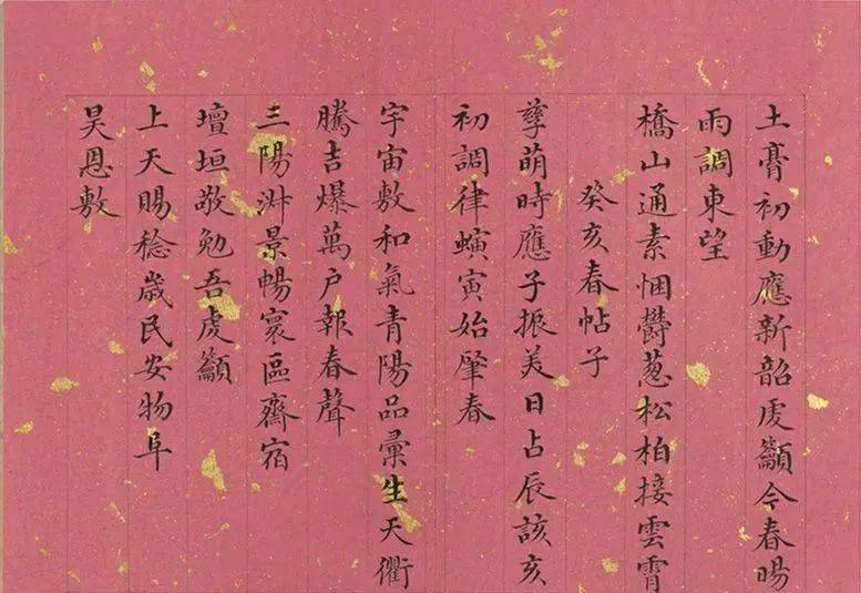 清代董诰小楷诗册《春帖子》